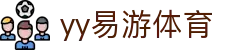 yy易游(中国)体育.官方网站-米乐